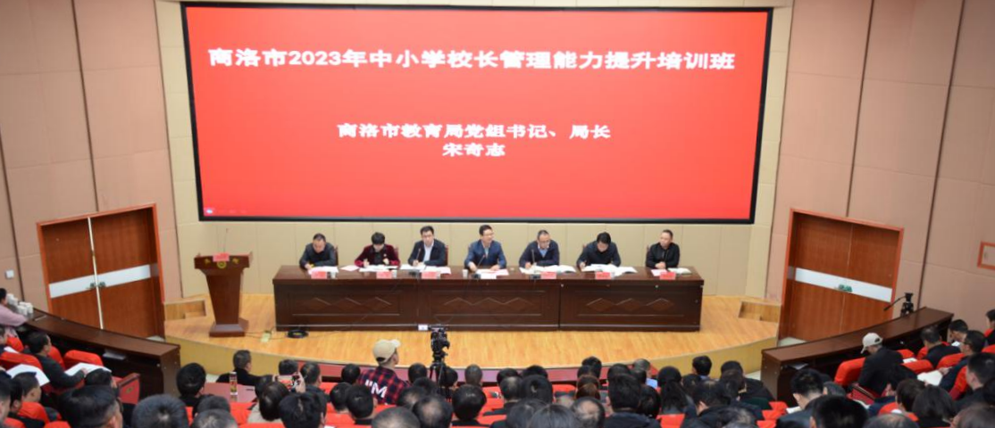 365bet官方投注网址_365足球平台是合法的吗_beat365官方网站手机版教育局举办中小学校长“学习二十大 提升新能力”培训班